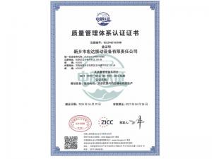 質(zhì)量管理體系認(rèn)證證書(shū)